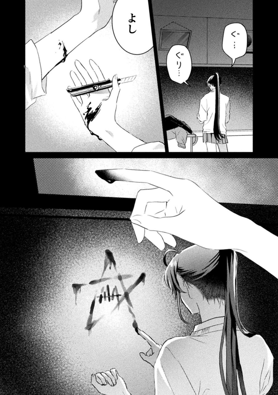 見えてますよ！　愛沢さん 第31話 - Page 20