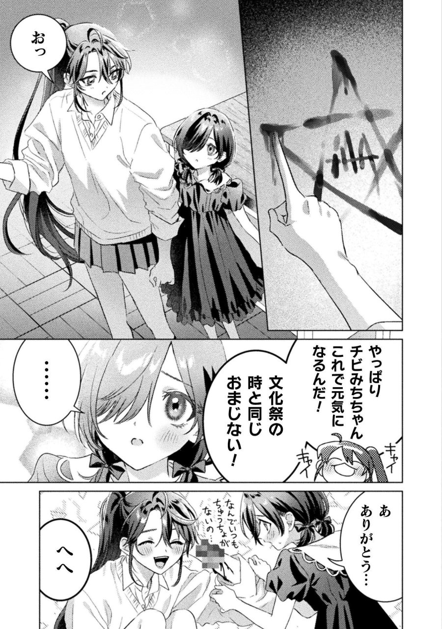 見えてますよ！　愛沢さん 第31話 - Page 21