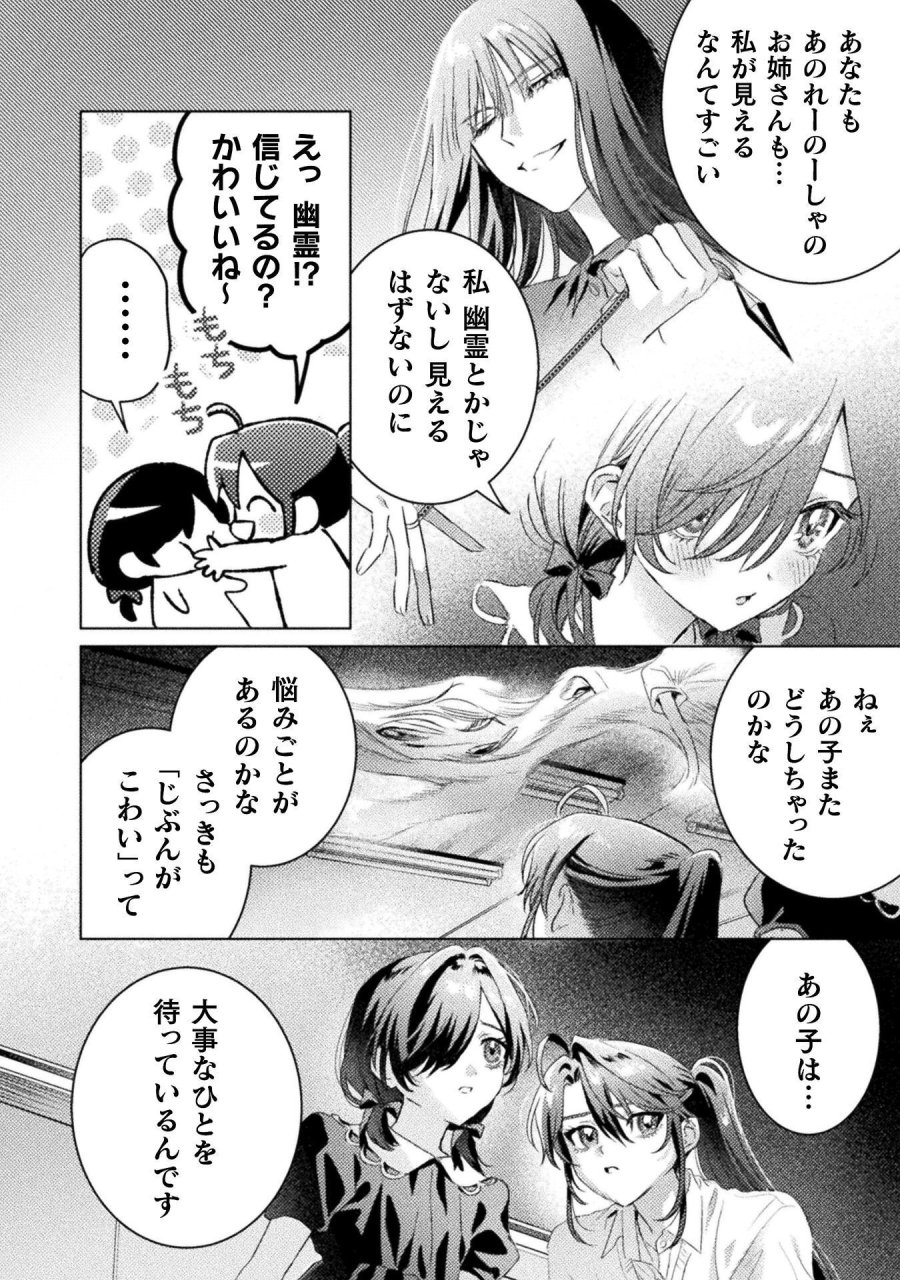 見えてますよ！　愛沢さん 第31話 - Page 22