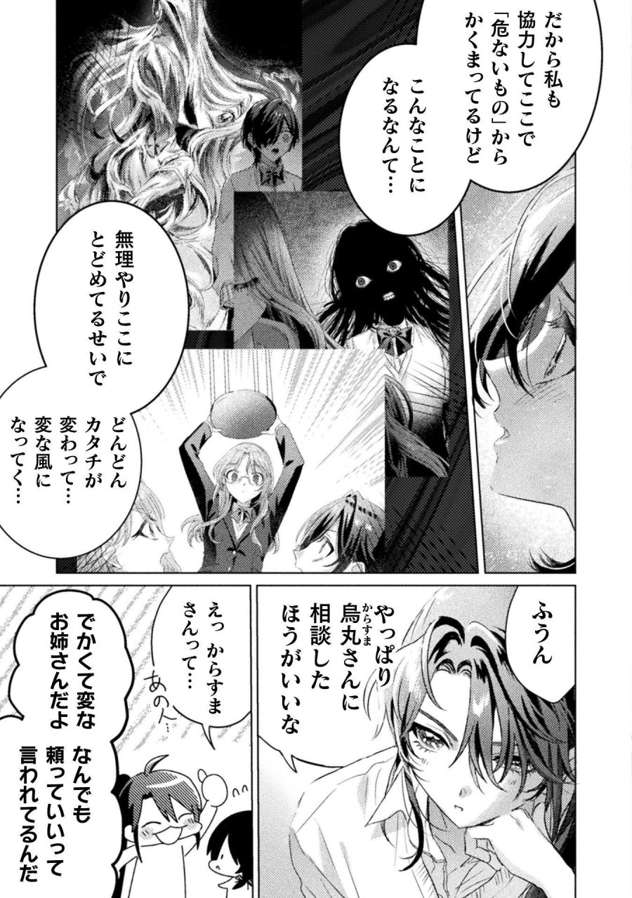 見えてますよ！　愛沢さん 第31話 - Page 23