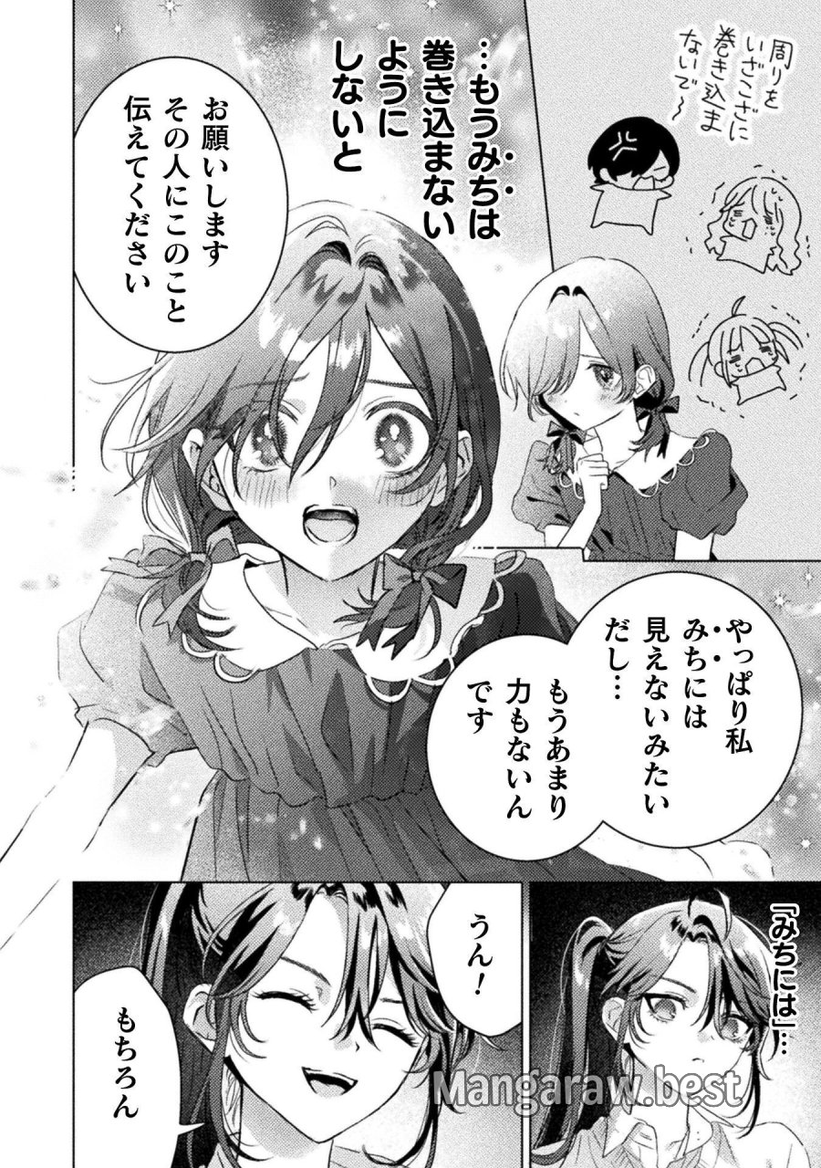見えてますよ！　愛沢さん 第31話 - Page 24
