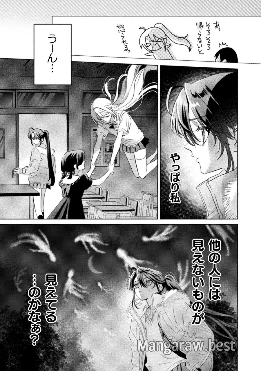 見えてますよ！　愛沢さん 第31話 - Page 25