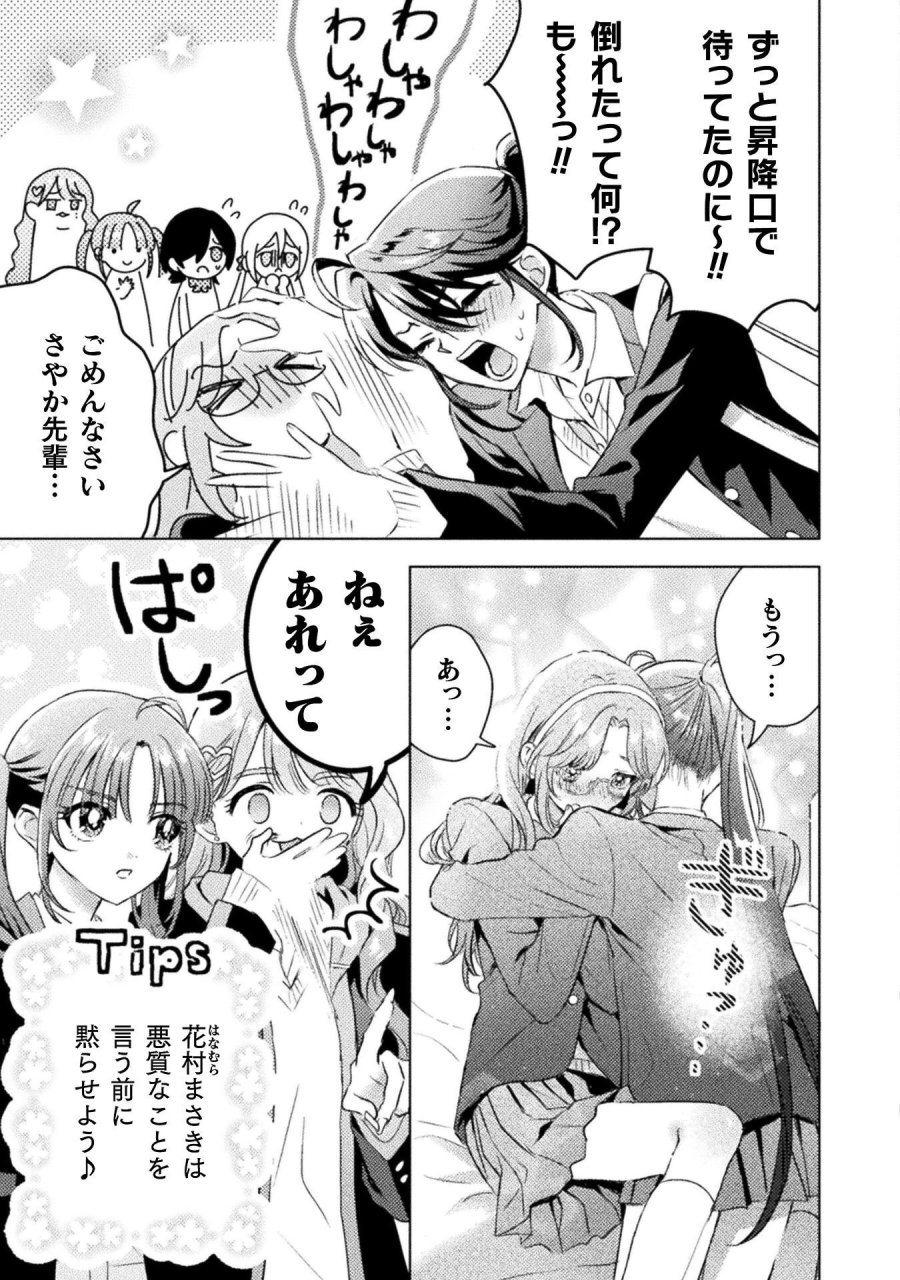 見えてますよ！　愛沢さん 第31話 - Page 3