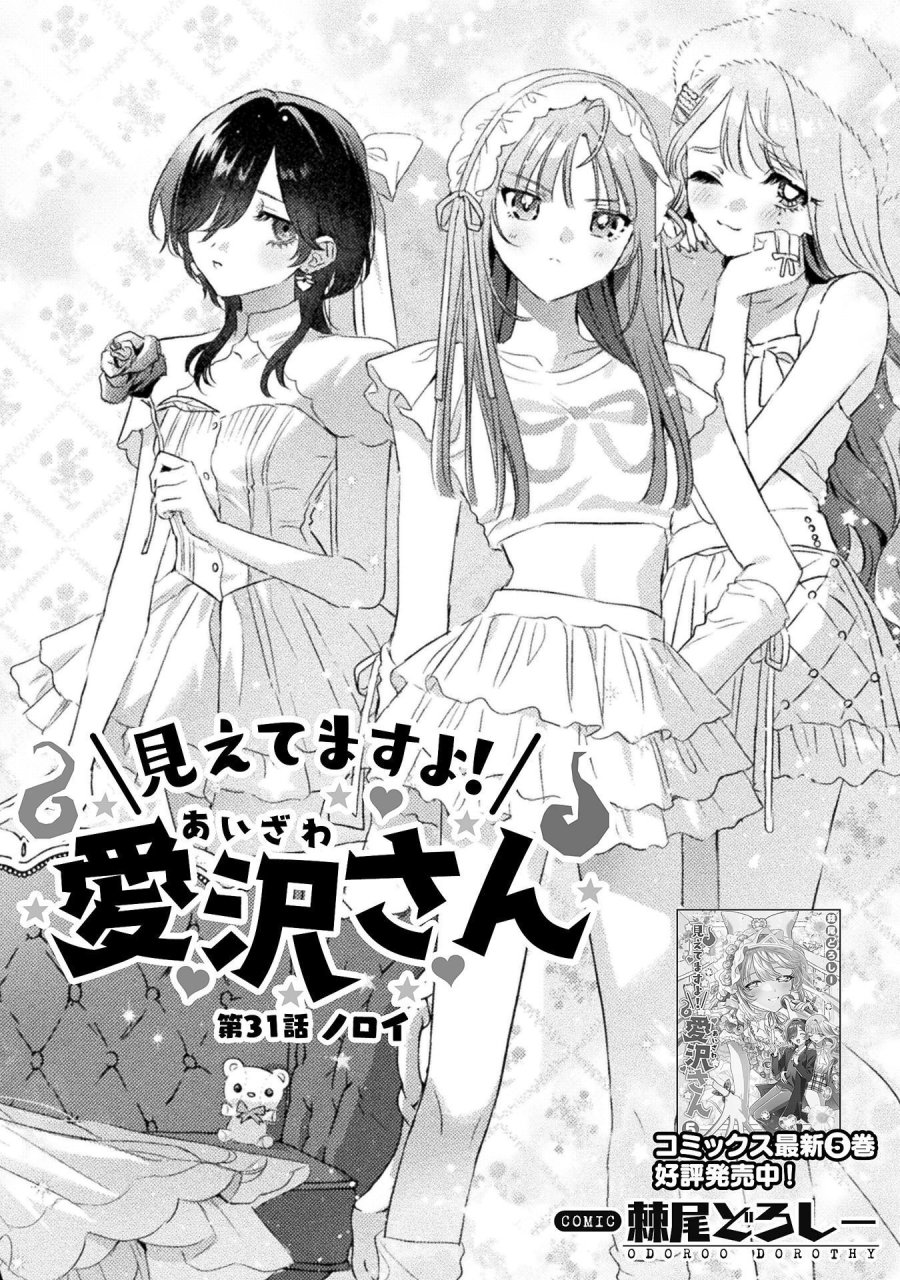 見えてますよ！　愛沢さん 第31話 - Page 4