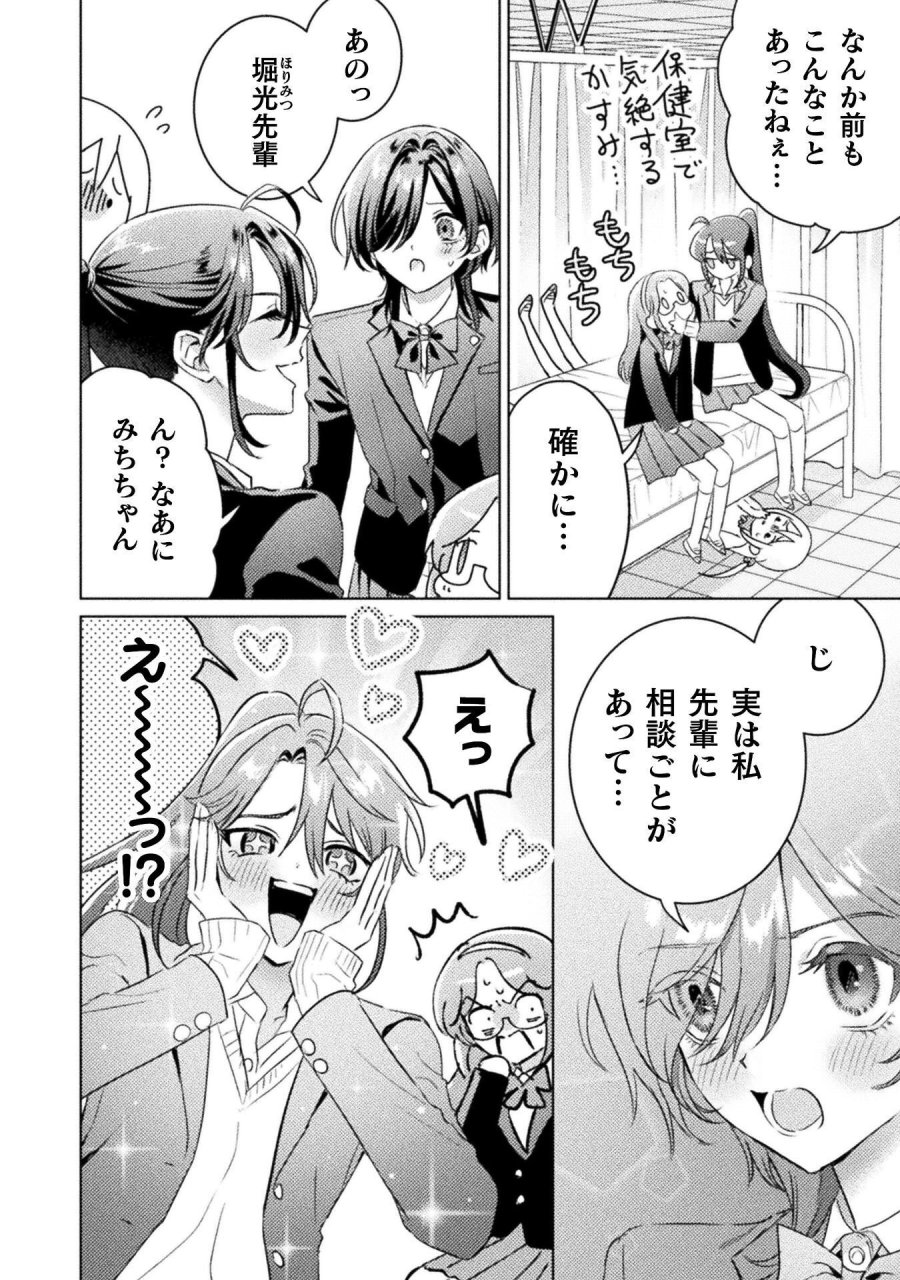 見えてますよ！　愛沢さん 第31話 - Page 6