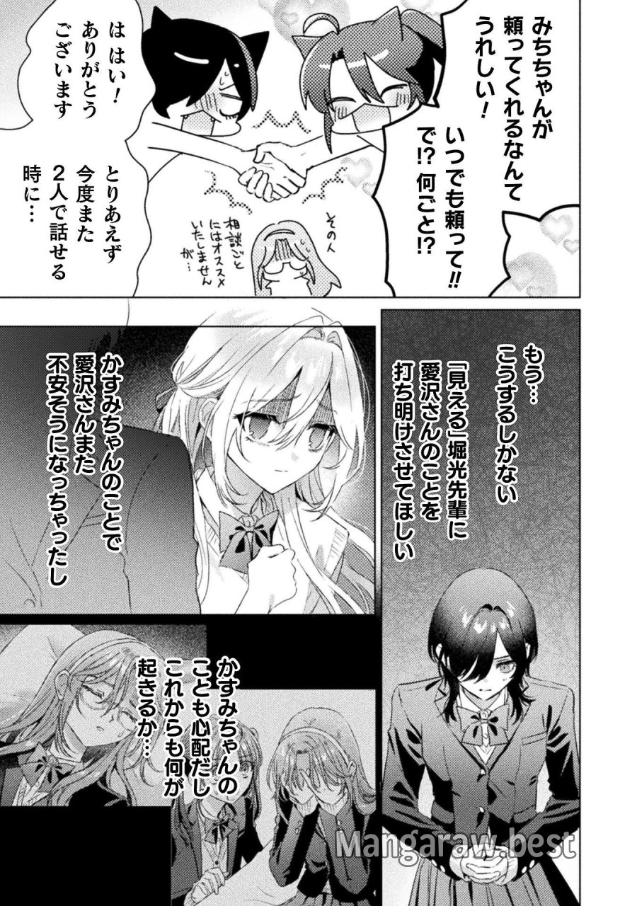 見えてますよ！　愛沢さん 第31話 - Page 7