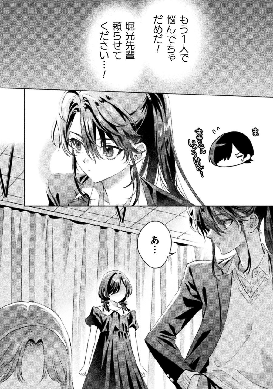 見えてますよ！　愛沢さん 第31話 - Page 8
