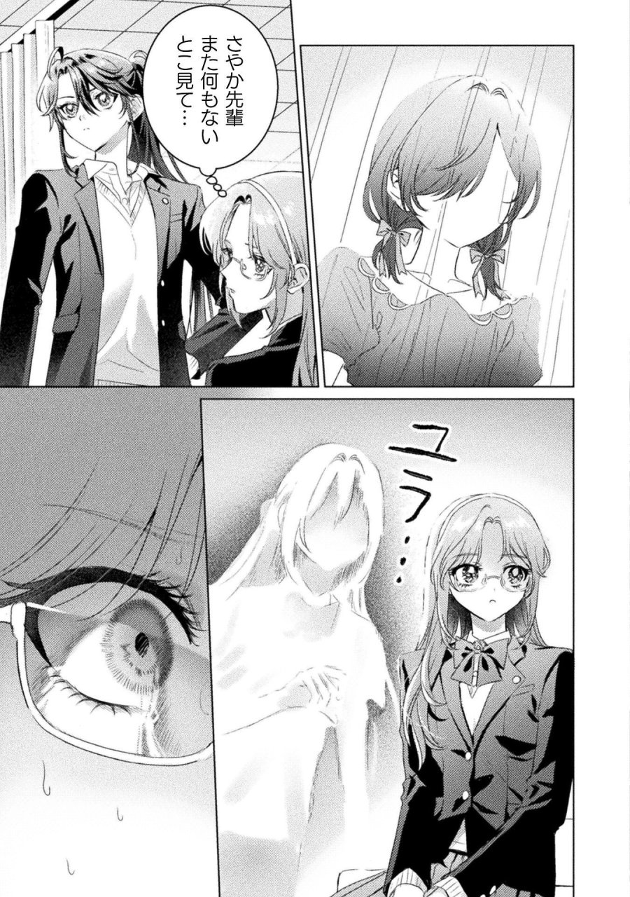 見えてますよ！　愛沢さん 第31話 - Page 9