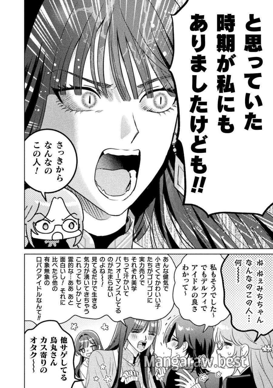 見えてますよ！　愛沢さん 第33話 - Page 10