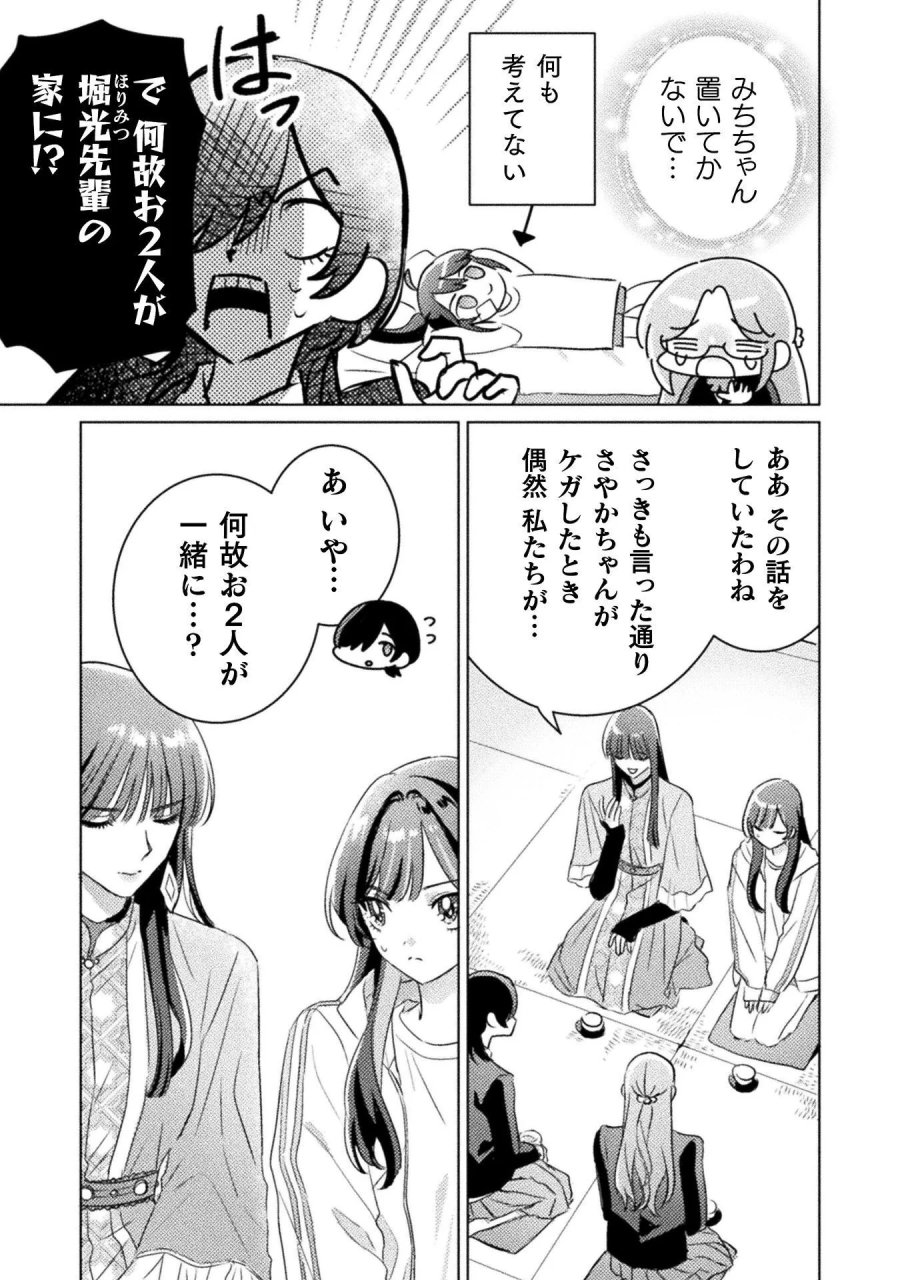 見えてますよ！　愛沢さん 第33話 - Page 11