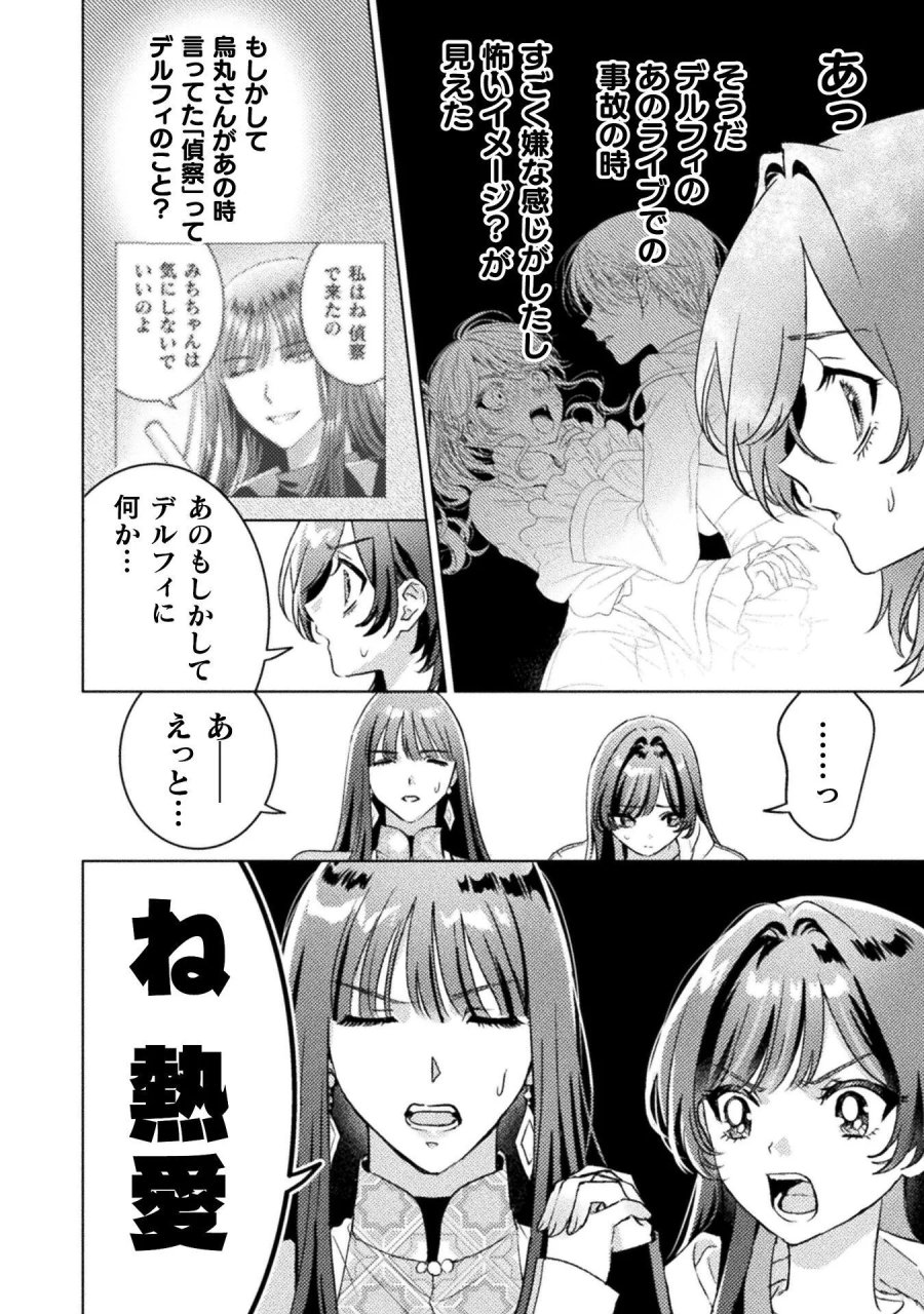 見えてますよ！　愛沢さん 第33話 - Page 12