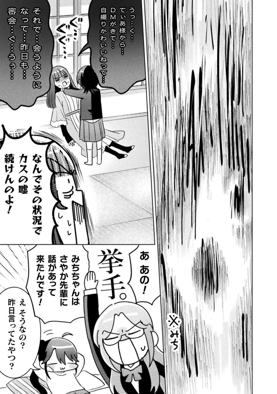 見えてますよ！　愛沢さん 第33話 - Page 13