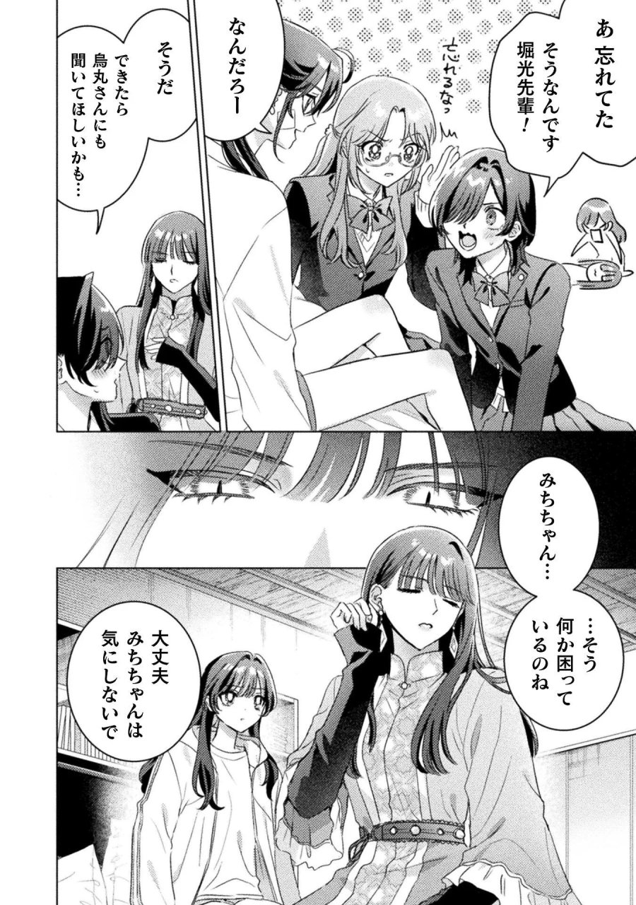 見えてますよ！　愛沢さん 第33話 - Page 14