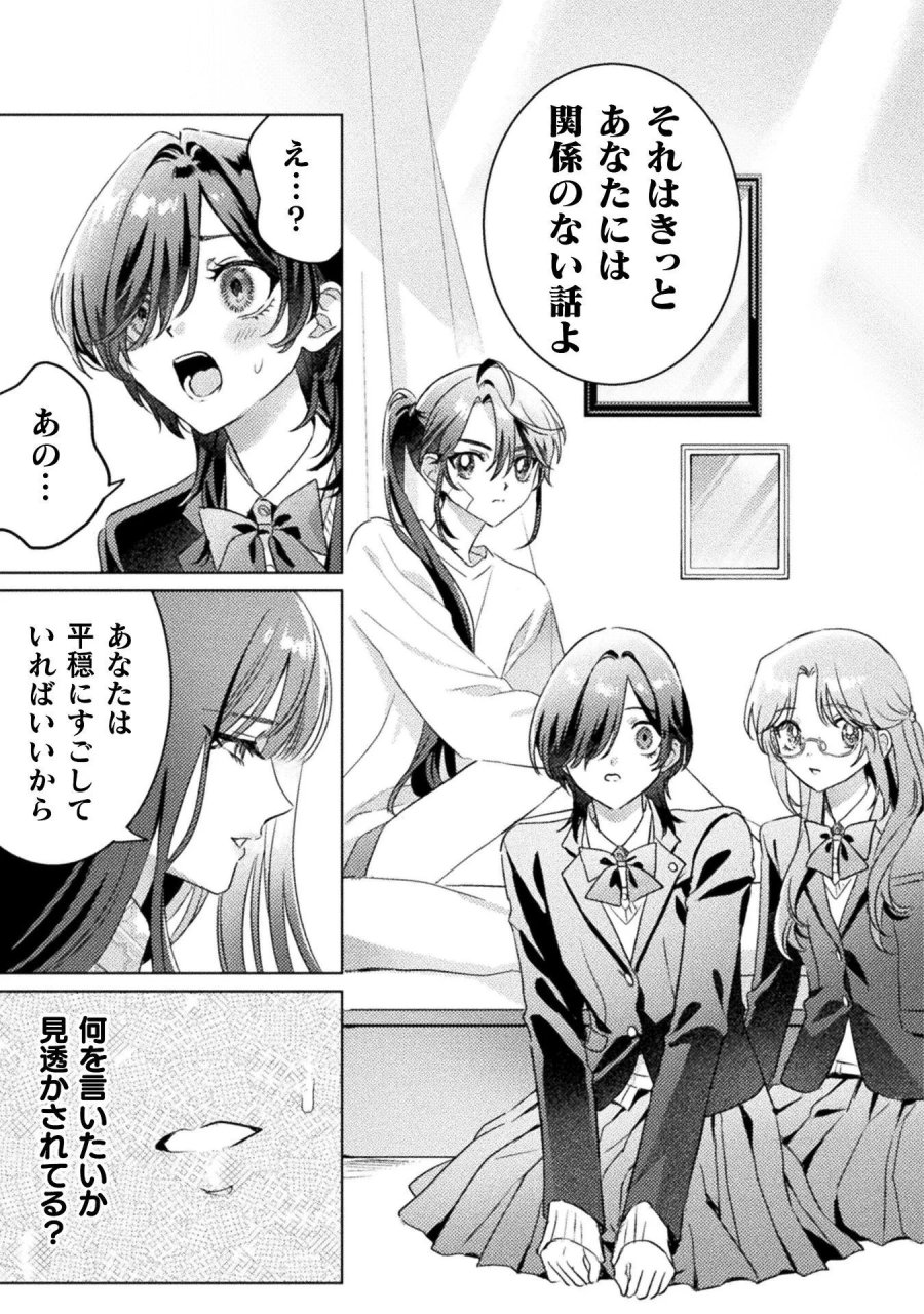 見えてますよ！　愛沢さん 第33話 - Page 15
