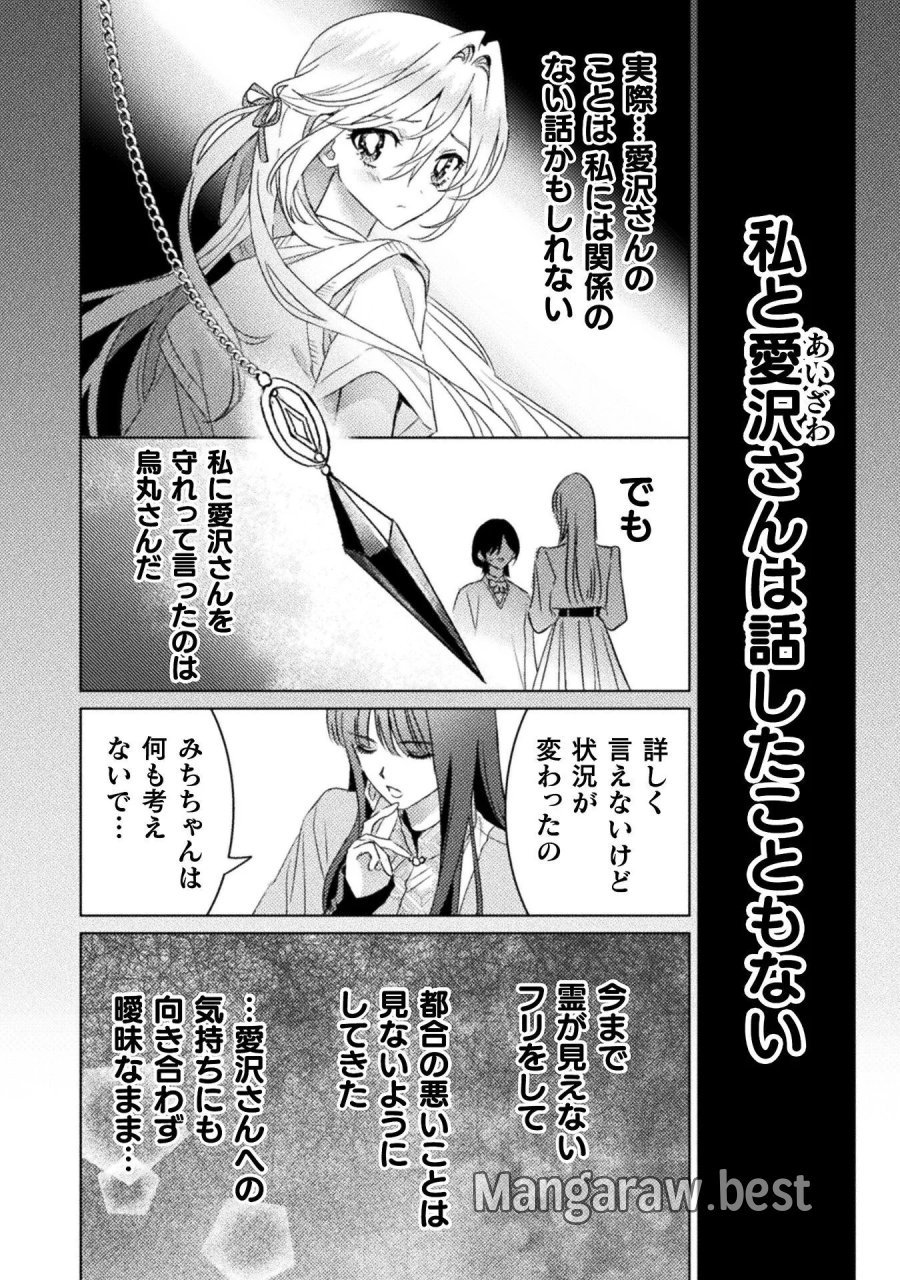 見えてますよ！　愛沢さん 第33話 - Page 16