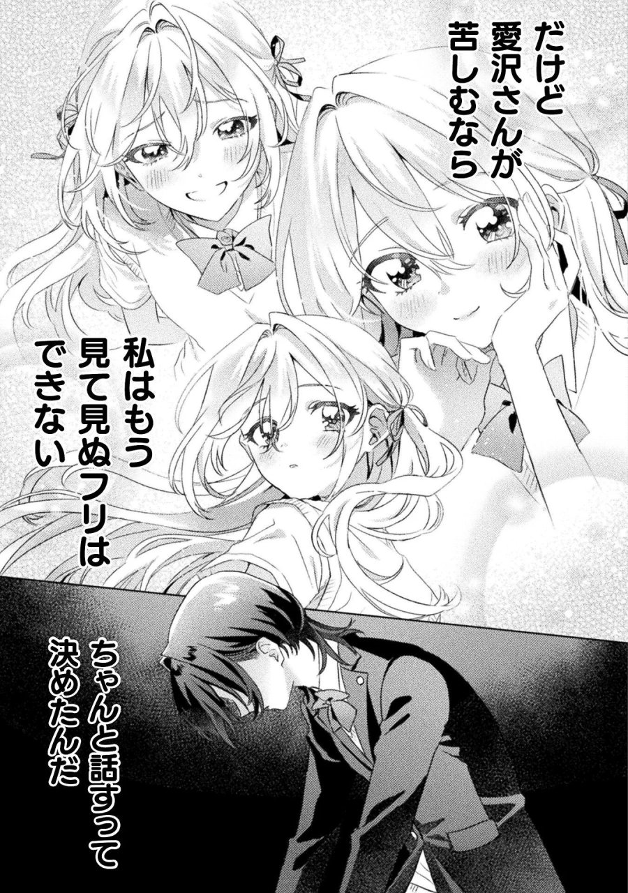 見えてますよ！　愛沢さん 第33話 - Page 17