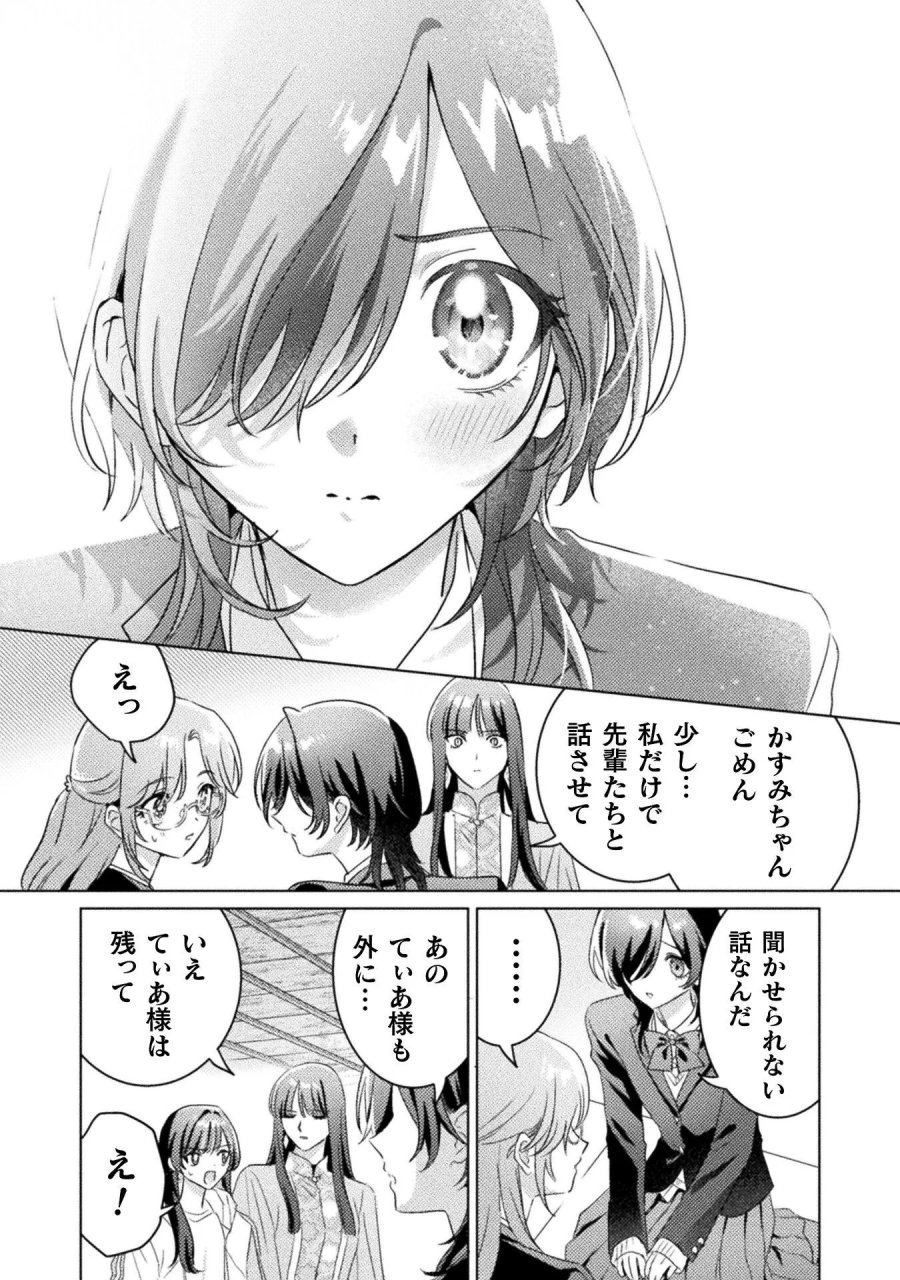 見えてますよ！　愛沢さん 第33話 - Page 18