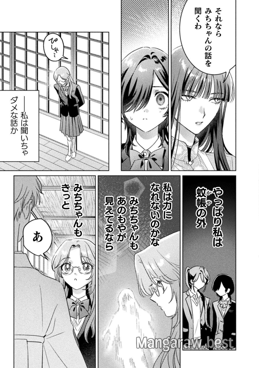 見えてますよ！　愛沢さん 第33話 - Page 19