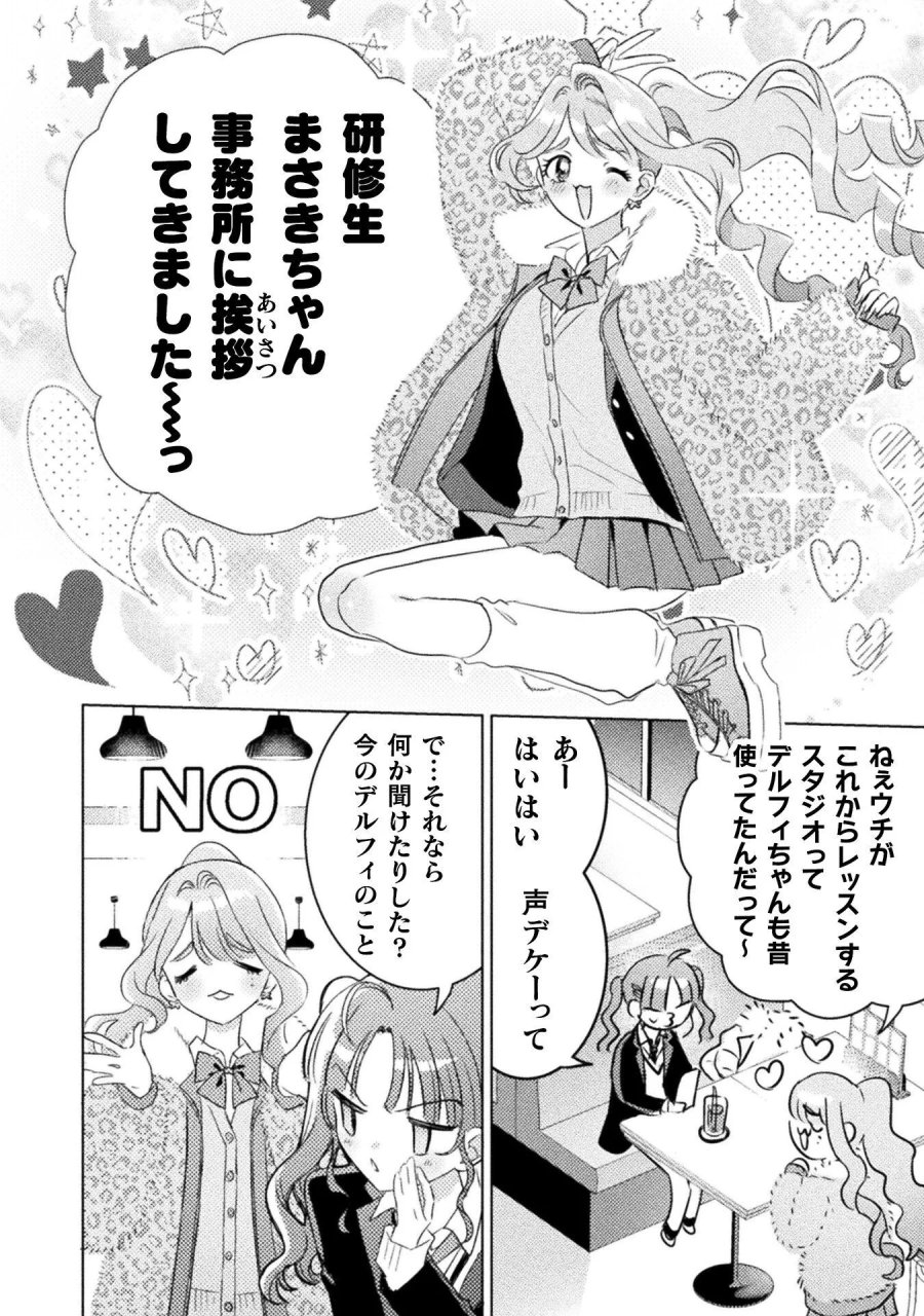 見えてますよ！　愛沢さん 第33話 - Page 2