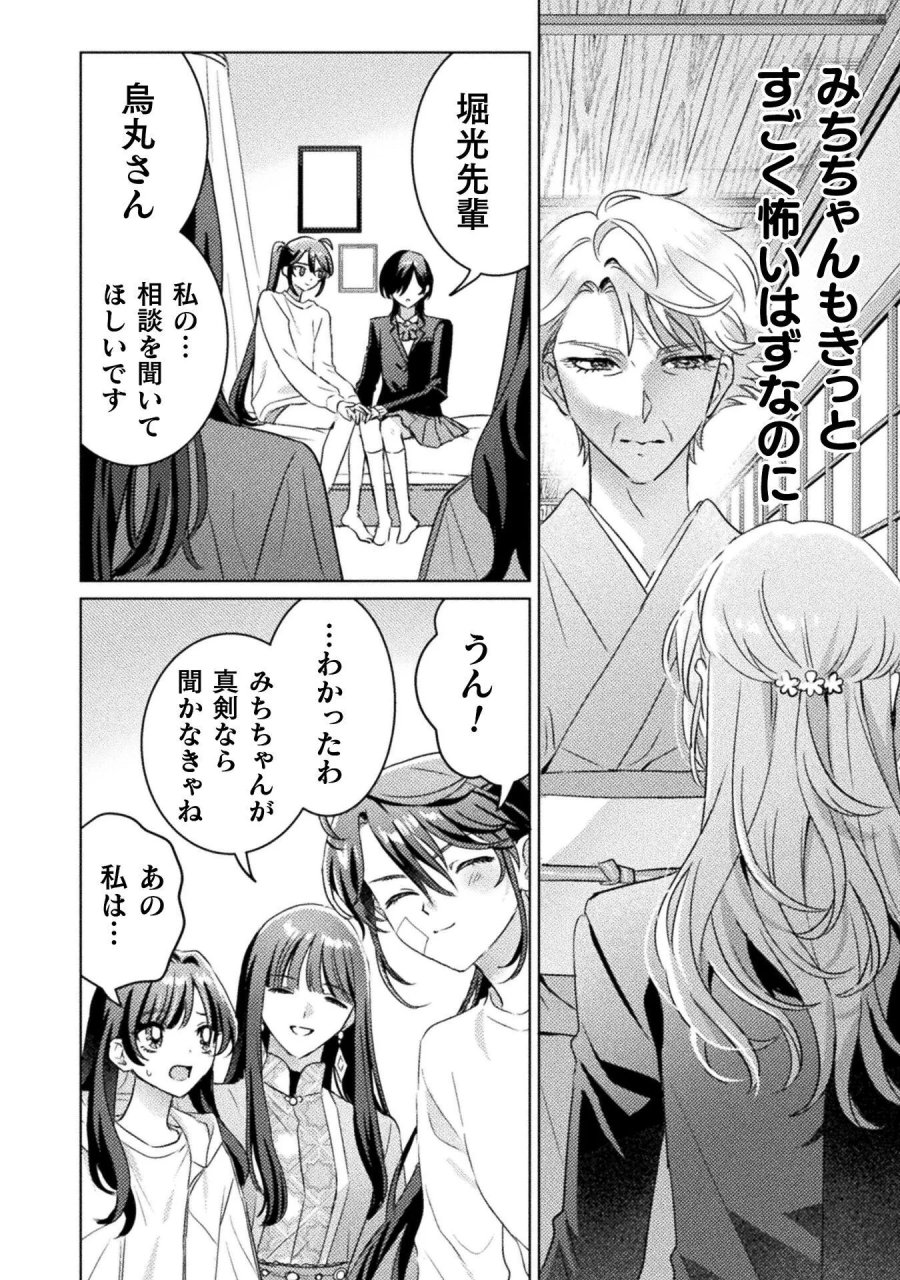 見えてますよ！　愛沢さん 第33話 - Page 20