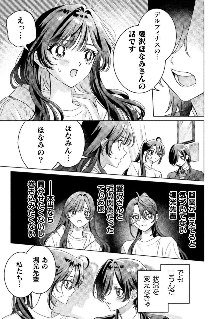 見えてますよ！　愛沢さん 第33話 - Page 21