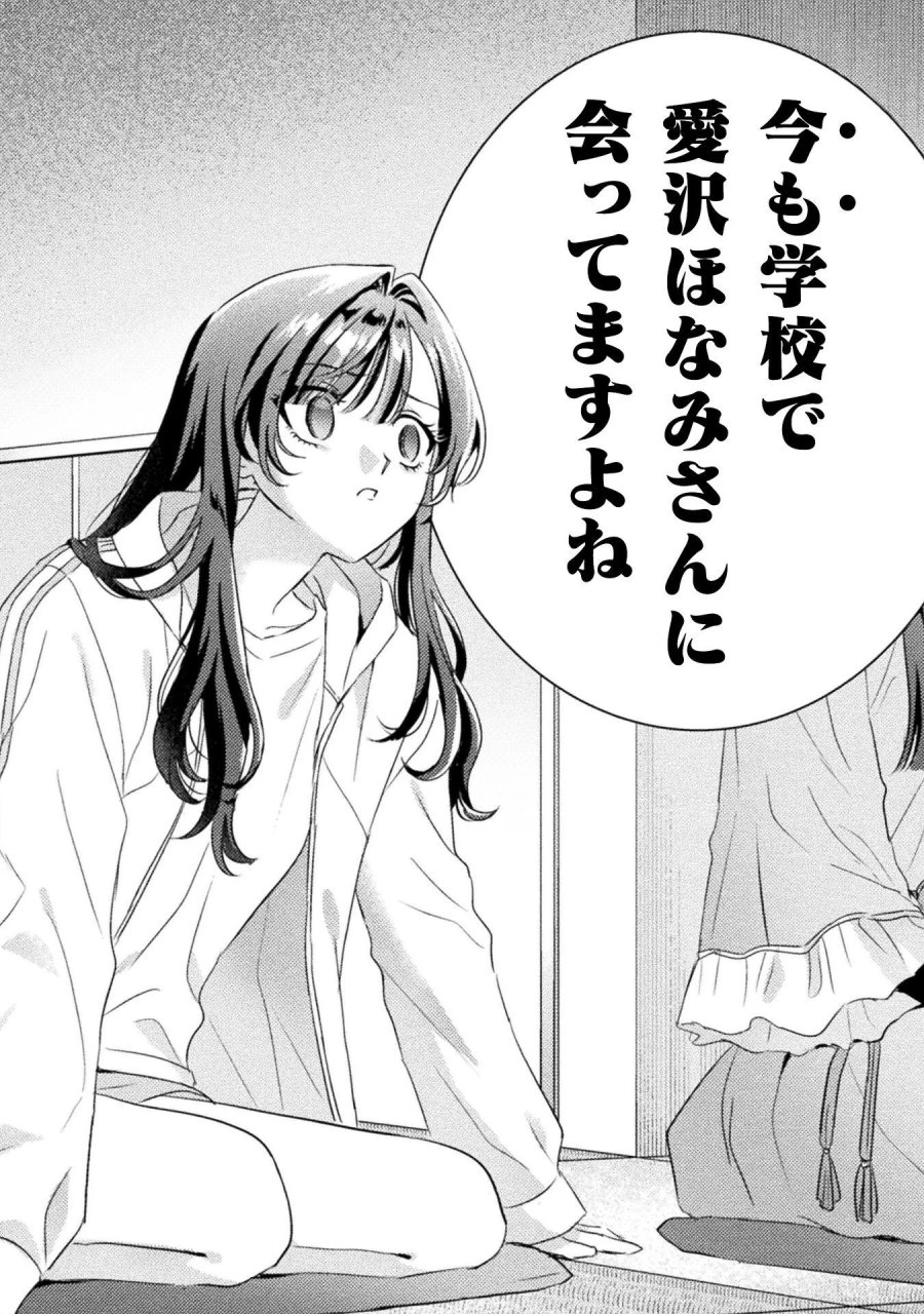 見えてますよ！　愛沢さん 第33話 - Page 22