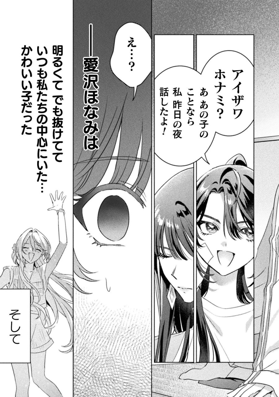 見えてますよ！　愛沢さん 第33話 - Page 23