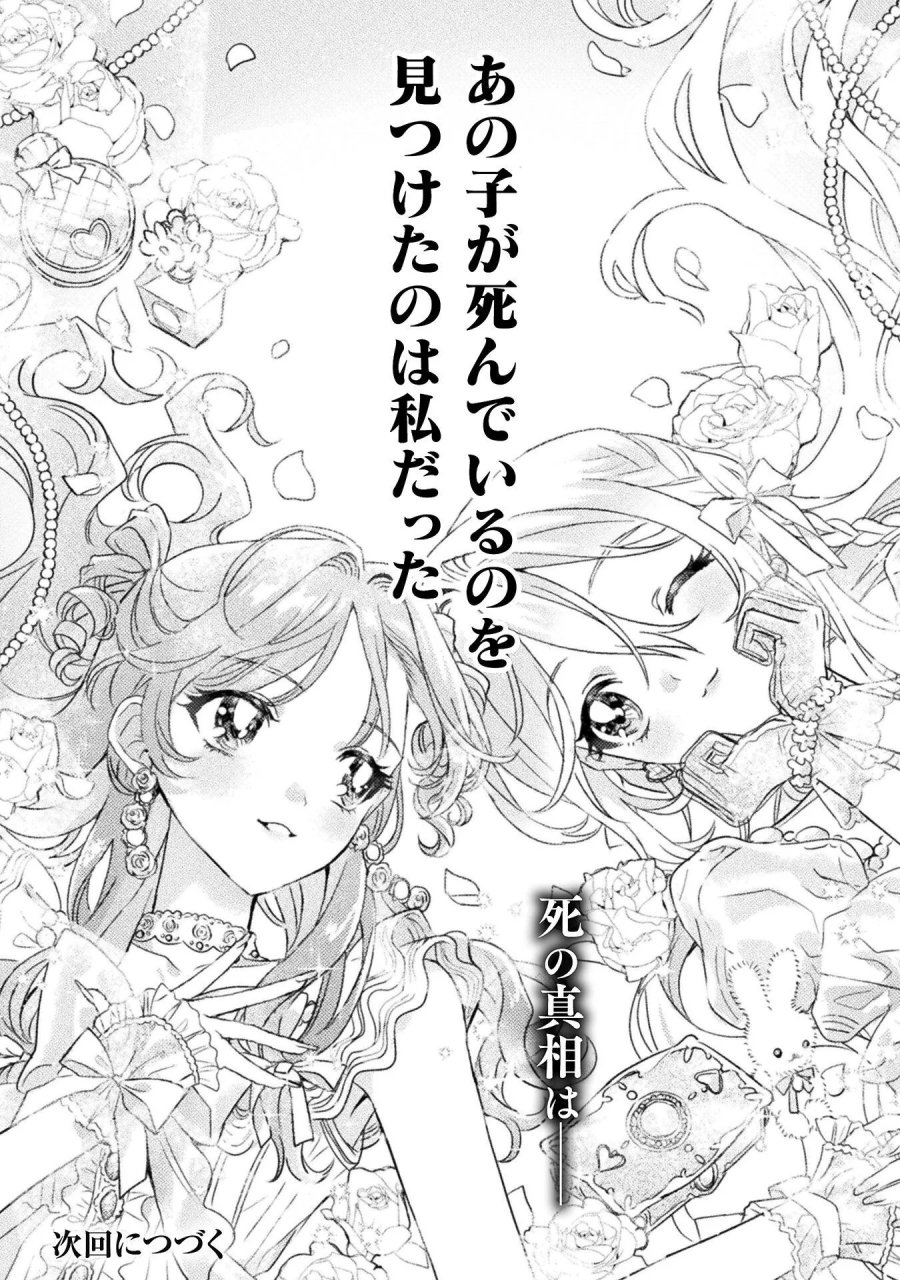 見えてますよ！　愛沢さん 第33話 - Page 24