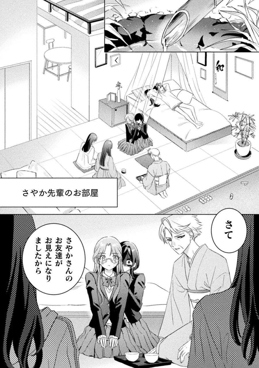 見えてますよ！　愛沢さん 第33話 - Page 4