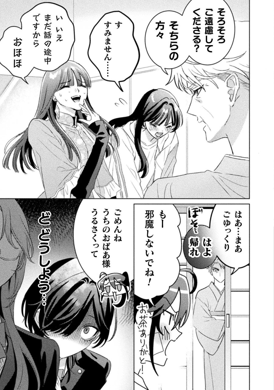見えてますよ！　愛沢さん 第33話 - Page 5