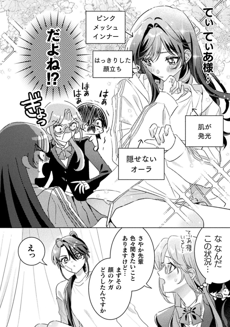 見えてますよ！　愛沢さん 第33話 - Page 6