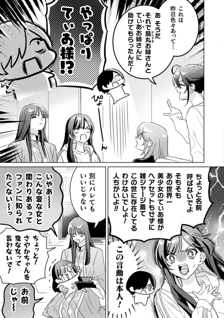 見えてますよ！　愛沢さん 第33話 - Page 7