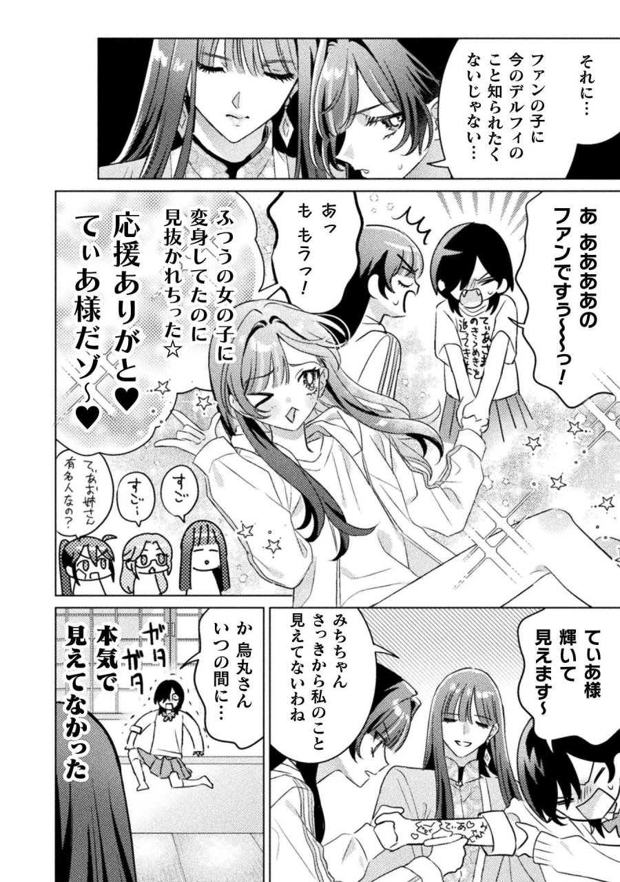 見えてますよ！　愛沢さん 第33話 - Page 8