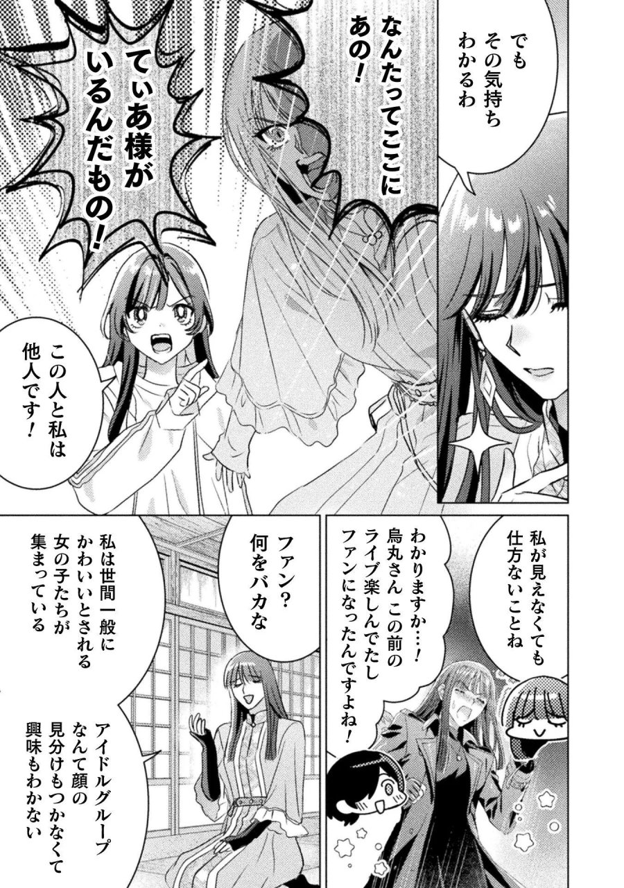 見えてますよ！　愛沢さん 第33話 - Page 9