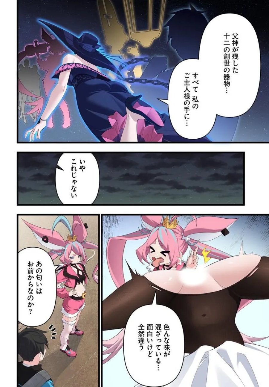 邪神監禁ハーレムで異世界征服！ 第24.1話 - Page 10