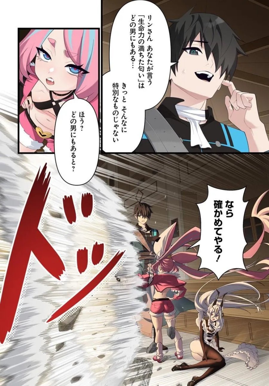 邪神監禁ハーレムで異世界征服！ 第24.1話 - Page 12