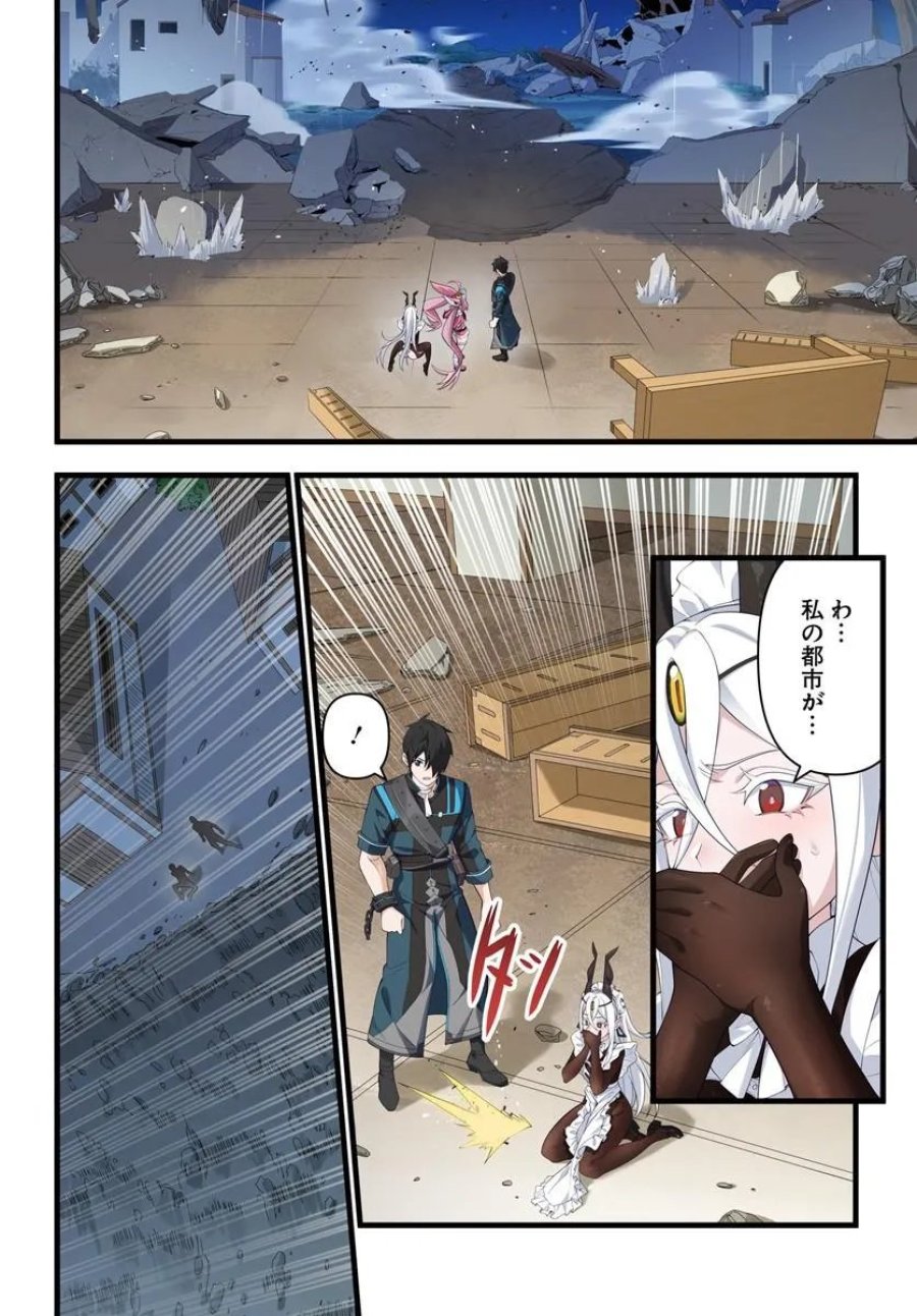 邪神監禁ハーレムで異世界征服！ 第24.1話 - Page 14