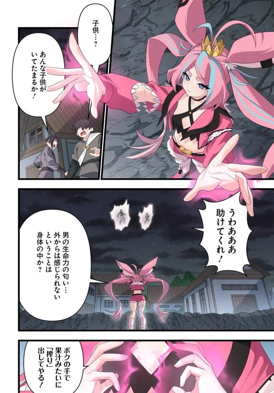 邪神監禁ハーレムで異世界征服！ 第24.1話 - Page 16