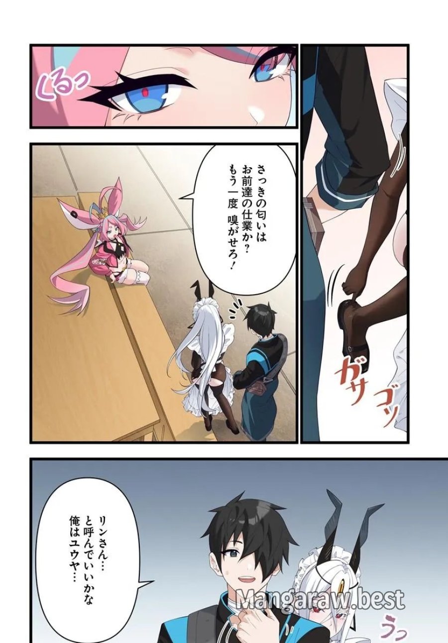 邪神監禁ハーレムで異世界征服！ 第24.1話 - Page 2