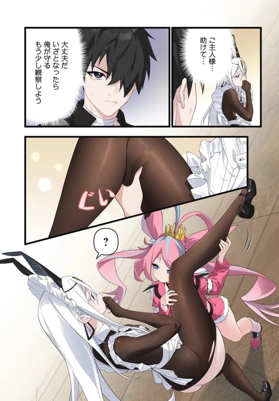 邪神監禁ハーレムで異世界征服！ 第24.1話 - Page 5