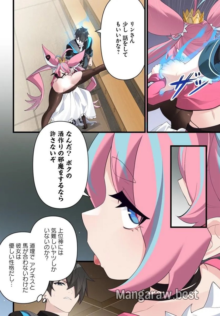 邪神監禁ハーレムで異世界征服！ 第24.1話 - Page 8