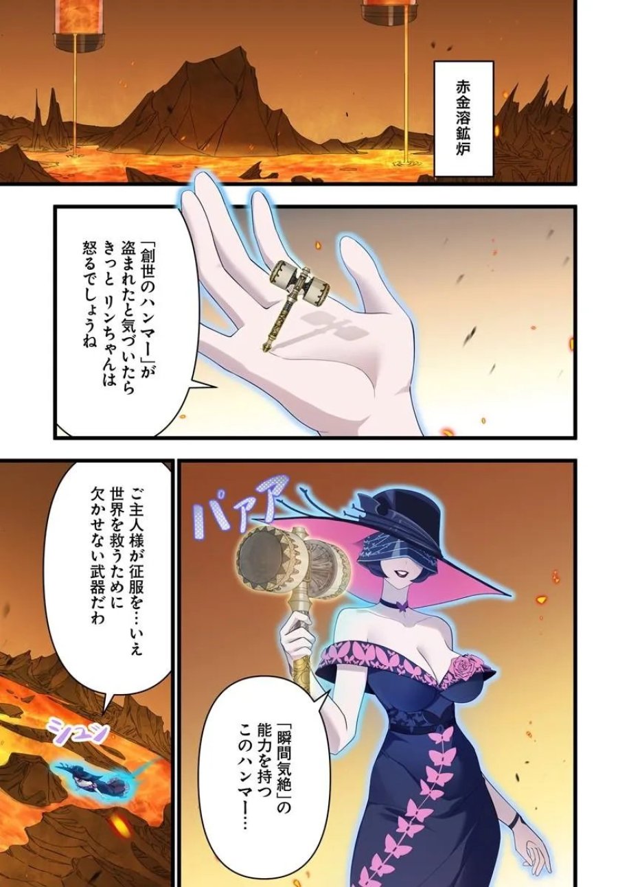 邪神監禁ハーレムで異世界征服！ 第24.1話 - Page 9