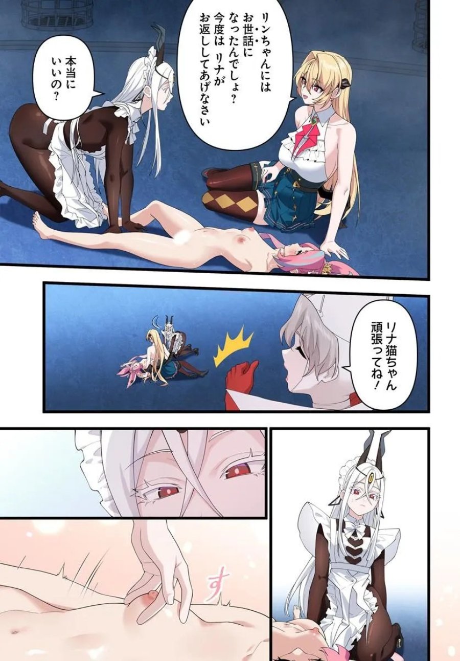 邪神監禁ハーレムで異世界征服！ 第25.1話 - Page 11