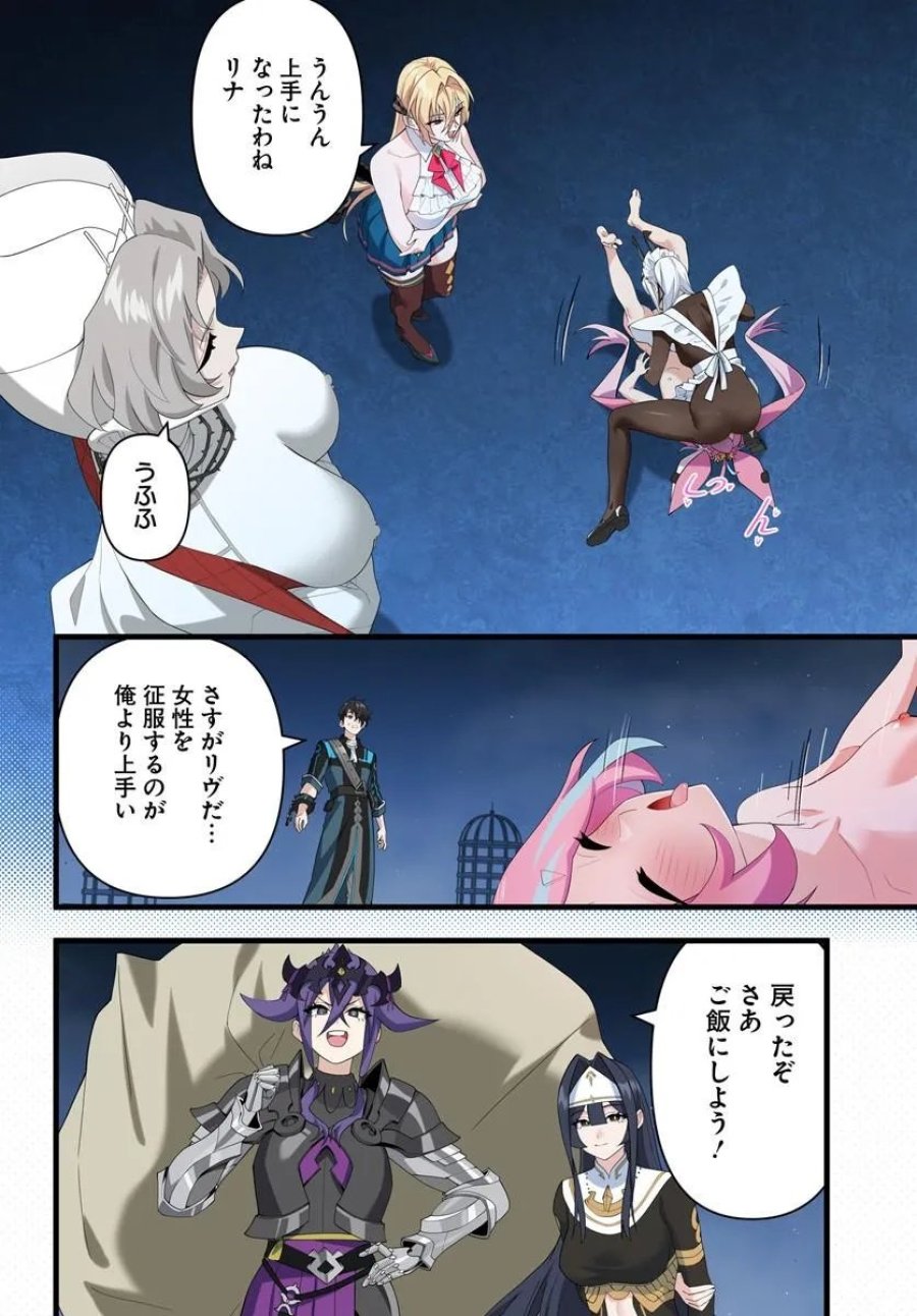 邪神監禁ハーレムで異世界征服！ 第25.1話 - Page 14