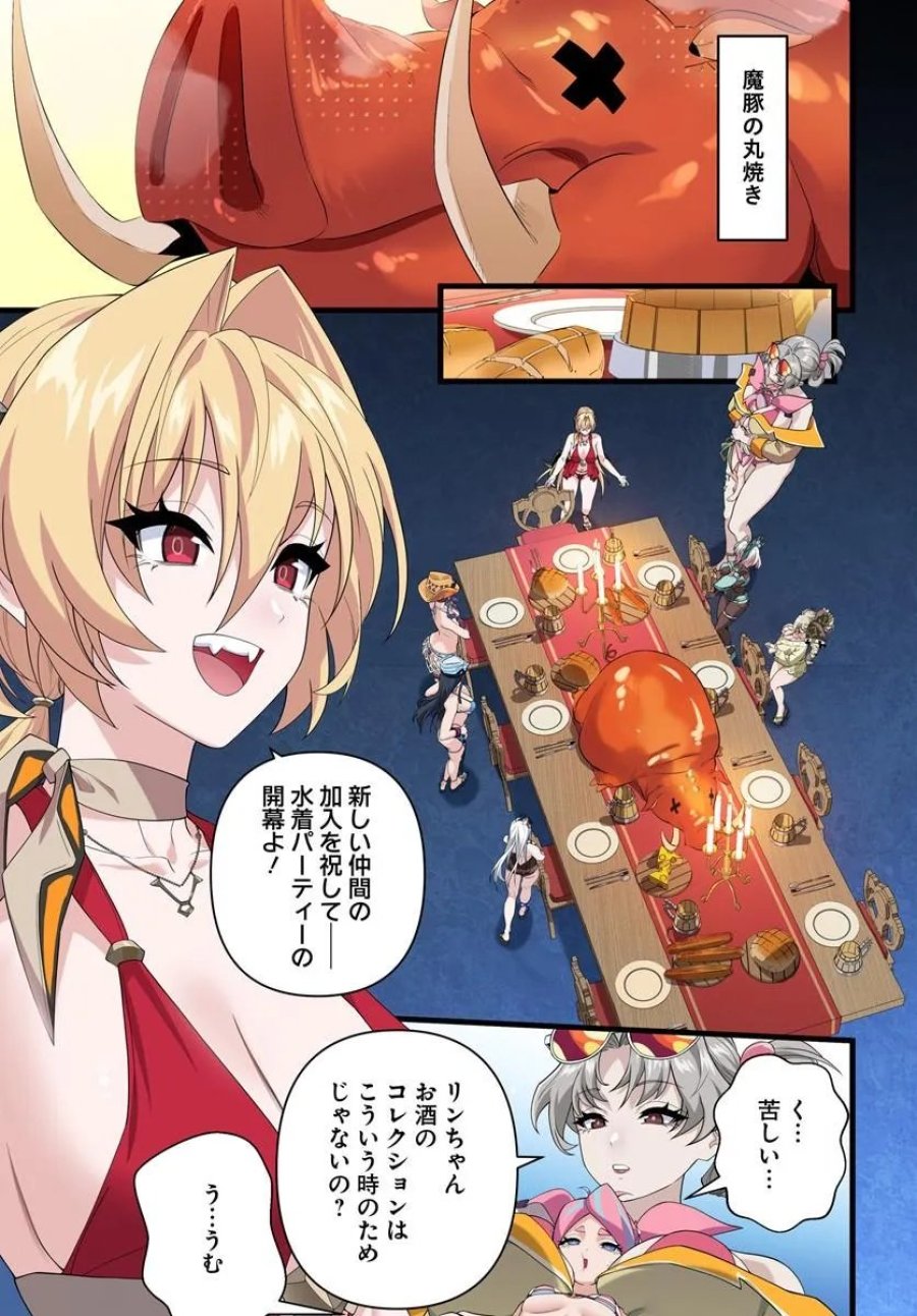 邪神監禁ハーレムで異世界征服！ 第25.1話 - Page 15