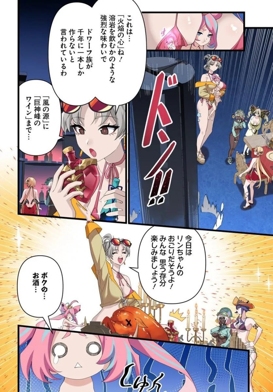 邪神監禁ハーレムで異世界征服！ 第25.1話 - Page 16