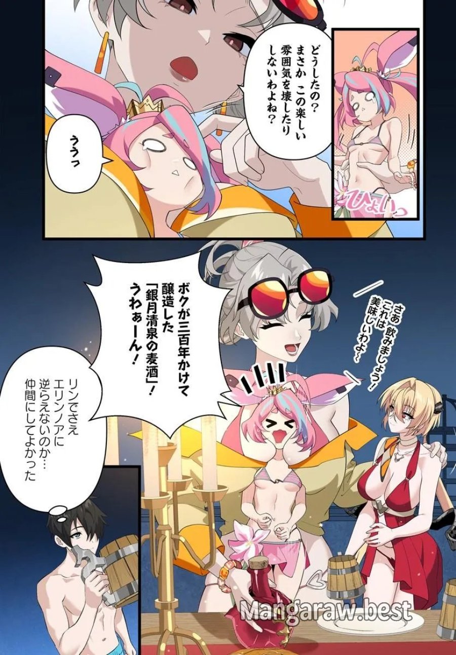 邪神監禁ハーレムで異世界征服！ 第25.1話 - Page 17