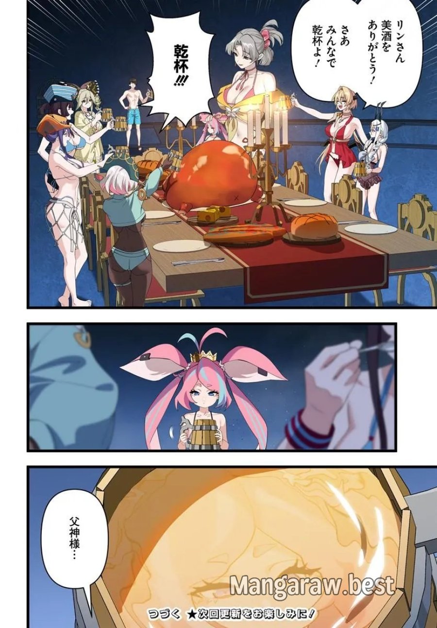 邪神監禁ハーレムで異世界征服！ 第25.1話 - Page 18