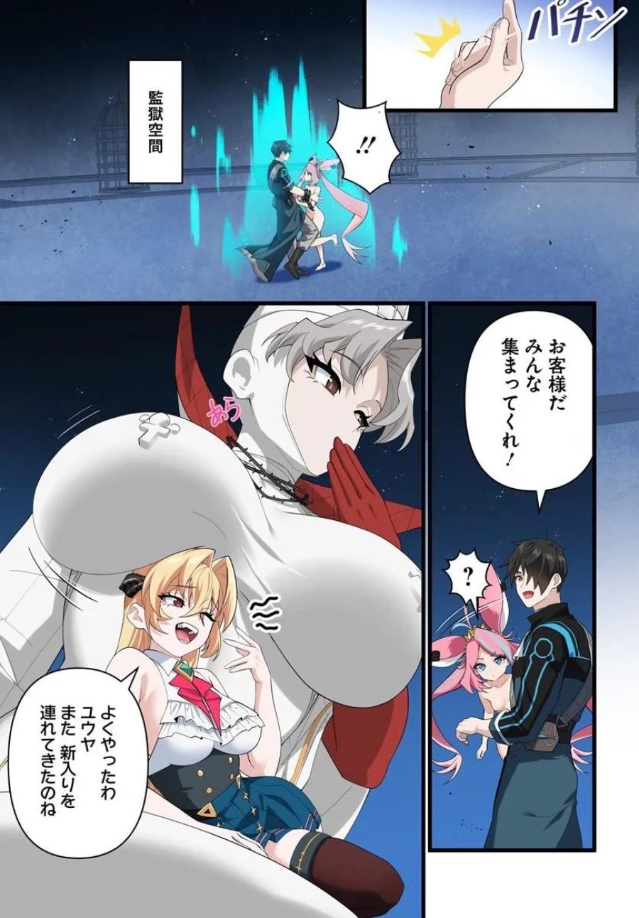 邪神監禁ハーレムで異世界征服！ 第25.1話 - Page 3