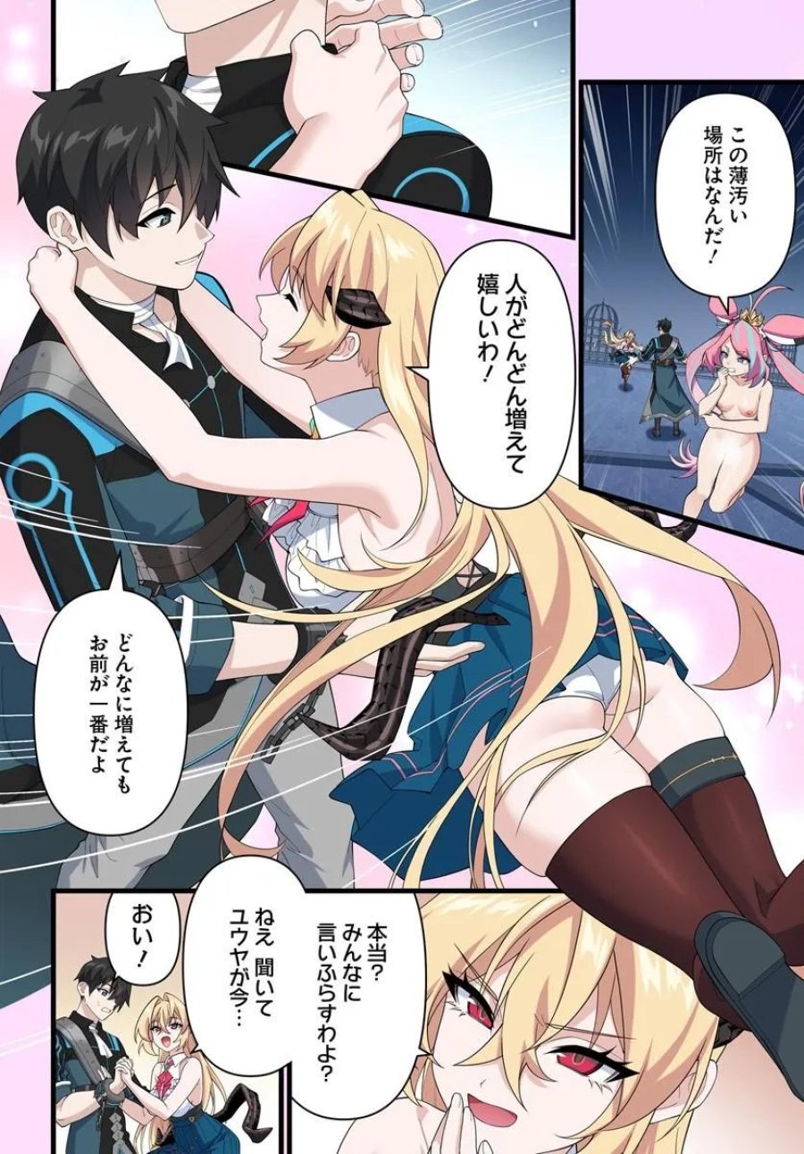 邪神監禁ハーレムで異世界征服！ 第25.1話 - Page 4